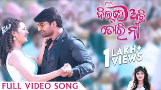 ଦିଲ୍ ରେ ଅଛି ତୋରି ନାଁ a Title Sambit Priyanka Anuradha