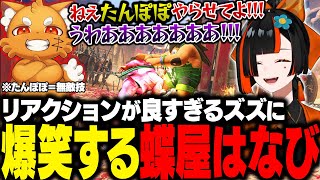 【スト6】独特な技の出し方をするズズとリアクションが良すぎるズズに爆笑するはなび【蝶屋はなび/ズズ/ぶいすぽ/切り抜き】