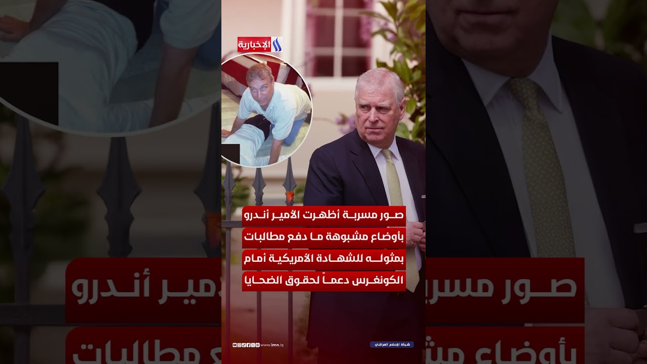 فيديو | جزيرة ابستين.. حقائق صادمة واسئلة بلا اجوبة