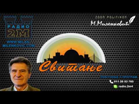 Svitanje 07.04.2017. - gost Zoran Stanojević (novinar RTS-a) (video)