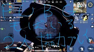 【PUBGモバイル】懲りずにドン勝したかった動画【二人実況】