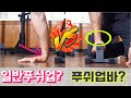 푸쉬업바를 사용하여 팔굽혀펴기를 했을때의 차이점