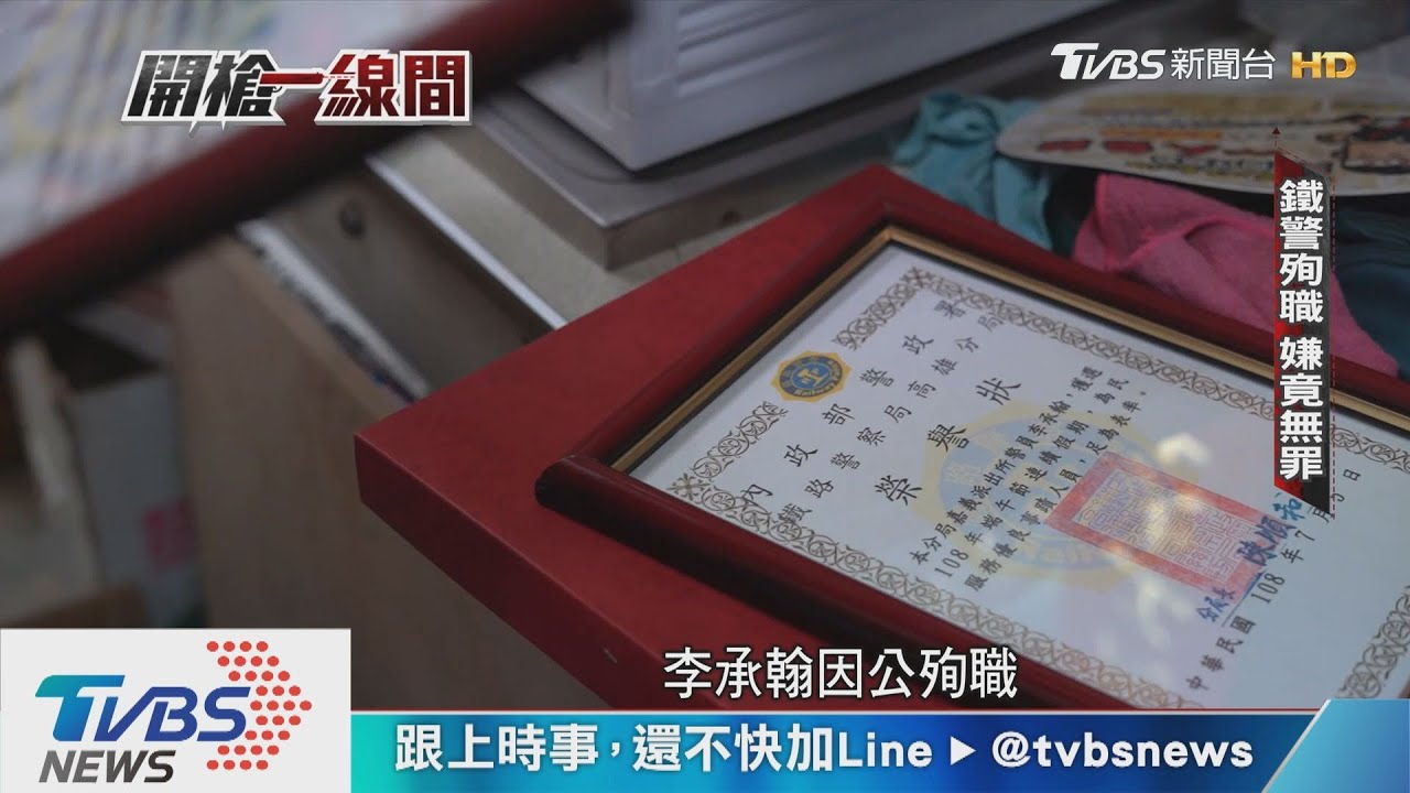 殺警無罪父驟逝 基層嘆「下輩子別當警察」
