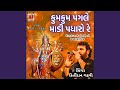 KUMKUM PAGLE MADI PADHARO RE