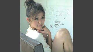 [心得] 可以不可以