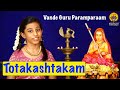 Totakashtakam Vande Guru Paramparaam Akshara Samskriti A Hymn In Praise Of Adi Shankara