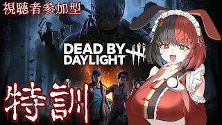 【Dead By Daylight】6月ラストDbD【冥兎椿/ALBARIZE】