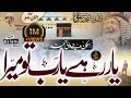Most Beautiful Hamd 2023 Yaar Rahe Ya Rab Tu Mera Rizwan Soomro Nashed Club