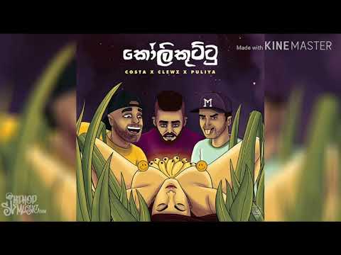 කෝලිකුට්ටු | Kolikuttu by Clewz ft. Costa & Puliya [2020] –Bass track