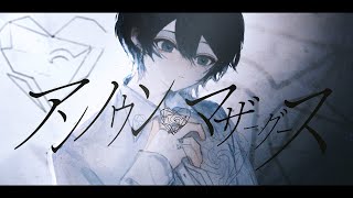 - アンノウン・マザーグース Arrange ver. / wowaka 青木葉 (cover)