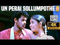 Un Perai Sollum Pothe 4K Video Song உன் பேரை சொல்லு போதே Angadi Th