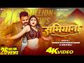 Video समियाना Pawan Singh Shamiyana New Bhojpuri Song 2026 Shilpi Raj Ft Aparnna Malik