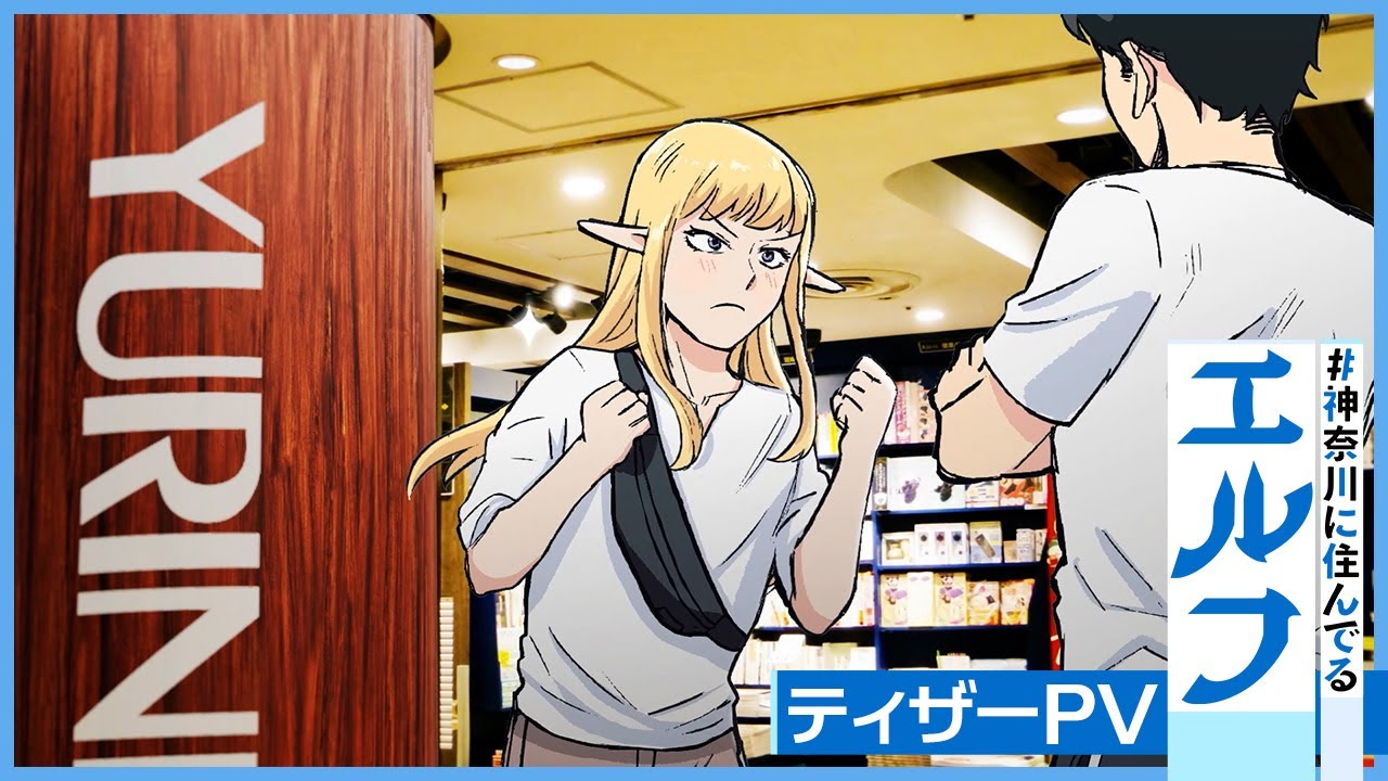 #Kanagawa ni Sunderu Elf trailer thumbnail