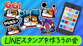 お誕生日記念・犬LINEスタンプを作ろうの会