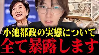 【さとうさおり】小池都政のヤバすぎる実態を暴露！さとうが小池都政をぶった斬る【小池百合子 小池都知事 学歴詐称疑惑】