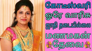 வீட்டிற்கு ஒரே வாரிசு - வசதிக்கு பஞ்சமில்லை #remarriage #marriage #trendingshorts #today