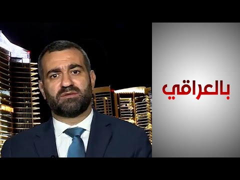 شاهد بالفيديو.. بالعراقي - كيف يقوم البنك الدولي بدعم العراق ومساعدته في خفض معدلات الفقر؟