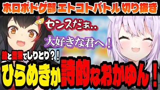 【#ホロボドゲ部】ひらめきゲームでセンスを発揮するおかゆ！？【白上フブキ/ホロライブ切り抜き】