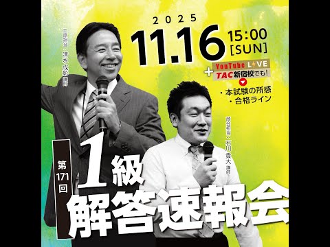 【解答速報】第171回（2025年11月） 日商簿記検定1級