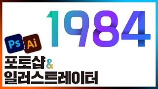 📙 일러스트레이터 입체적인 글씨만들기 그라디언트  [진짜 쓰는 포토샵 & 일러스트레이터]