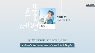 [Thaisub]  ONF(온앤오프) - 86400 (스물네번)