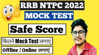 NTPC Safe Score in MOCK test | RRB NTPC MOCK TEST | NTPC SAFE SCORE | GK CAFE