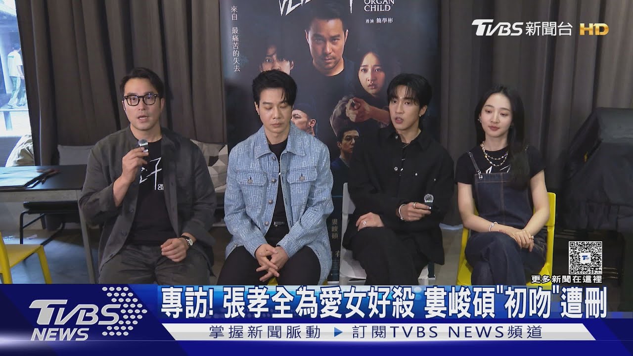 專訪/張孝全《器子》父愛噴發 婁峻碩初吻遭刪喊:可惜!
