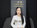 Learn Basic Chinese Phrases Learn Chinese In 1 Minute