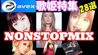 【永久保存版】🌈厳選🎉avex歌姫NONSTOPMIX28選🌈浜崎あゆみ・ＥＬＴ・相川七瀬＆more #90s #作業用bgm #jpopメドレー #jpop