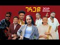 Ethiopian Music Mix DJ Jop Part 127 Video Mashup New Ethiopian Music 2023