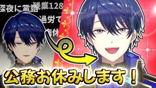 とうとうブラック公務を離れホリデーを迎えるエアル王子【にじさんじ切り抜き】【春崎エアル】