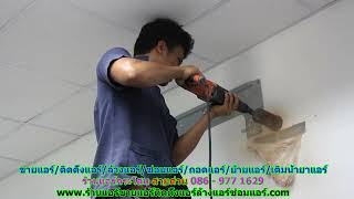 #ร้านแอร์กระโสบ สายด่วน 086   977 1629 #ร้านแอร์บ้านกระโสบ