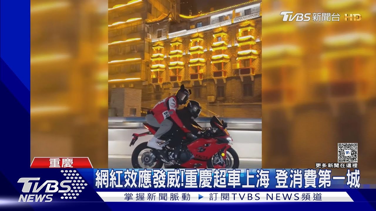 網紅城市變現成功!重慶7.6兆零售額 超車上海登大陸消費榜首