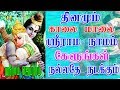 தினமும் கேளுங்கள் சக்தி வாய்ந்த 108 ஸ்�