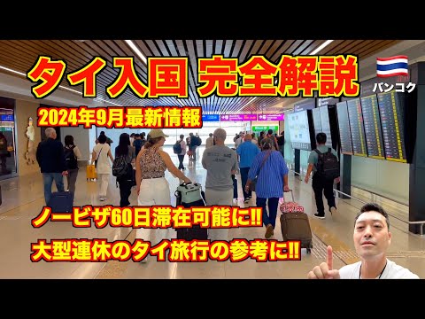 バンコク スワンナプーム空港について詳しく解説