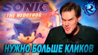 ПЕЧАТНАЯ ПРЕССА НЕНАВИДИТ ДЖИМА КЕРРИ ИЗ-ЗА СОНИКА