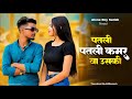 Aakh Ye Taalibaani Patli Patli Kamar Va Uski Instagram Trending Song New Haryanvi Song 2025