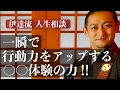 自分に自信がない人が、一瞬で行動出来るようになる方法【引き寄せの法則 実践動画】