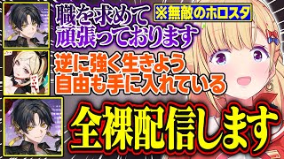 【DoZ】DoZの世界でホロスタの夜十神封魔と出会うアキロゼ【アキ・ローゼンタール/夜十神封魔/だいだら/茶々茶/ネコおじ/メッス/ひょう太郎/ドズル社/ホロライブ/切り抜き】