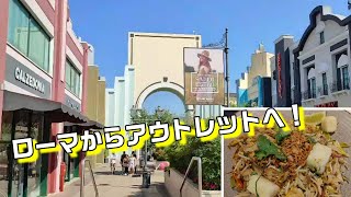 【ローマから激安アウトレットへ行った】イタリア・ヴァルモントーネのアウトレットで買ったもの