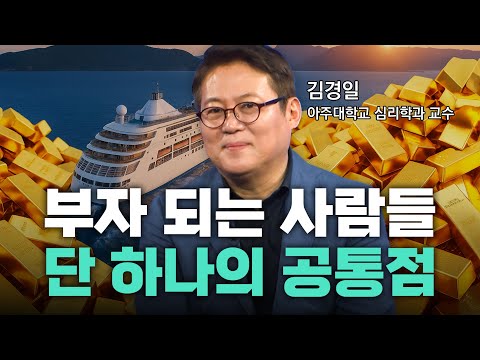 상위 1%가 가진 심리  l 김경일 심리학자