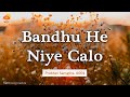 Bandhu he niye calo || Prabhat Samgiita #0001 || Ananda Marga