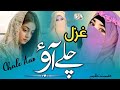 Dildar Chale Aao New Gazal On Lover Muhabbat Bhari Ghazal