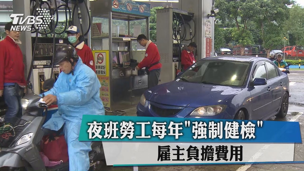 長期夜班勞工　108年起每年強制健檢