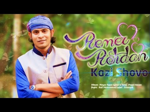 Premer Protidan | Kazi Shuvo | Bangla Song | Suranjoli