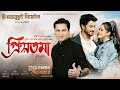 PRIYOTOMA Zubeen Garg Banashree Devi Rajmukut Theatre 2025 26