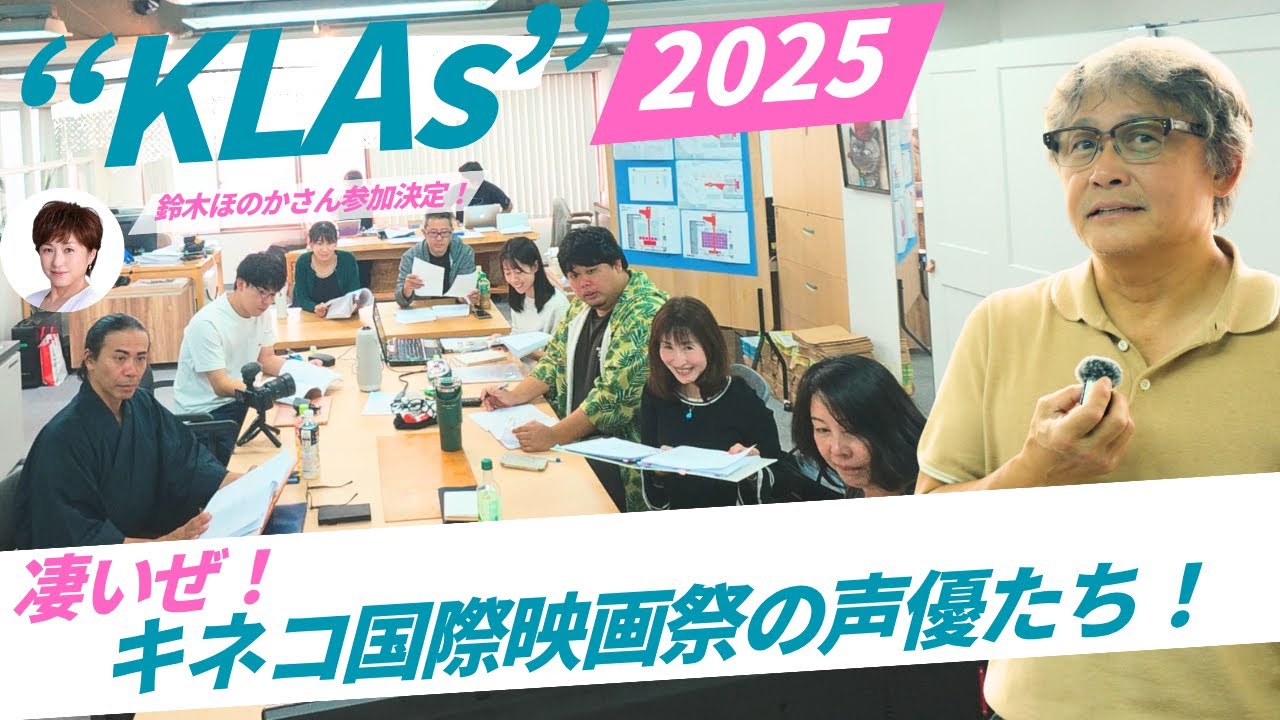 キネコプロ声優"KLAs"を紹介します。