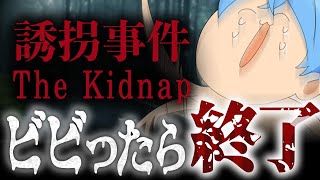 チラズアートさんの最新作ホラゲー『誘拐事件』を絶叫プレイ！すとぷり ころんくん