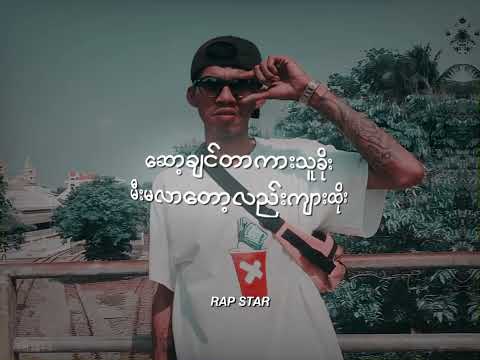 ဘာအကောင်လဲ // Wai Gyi