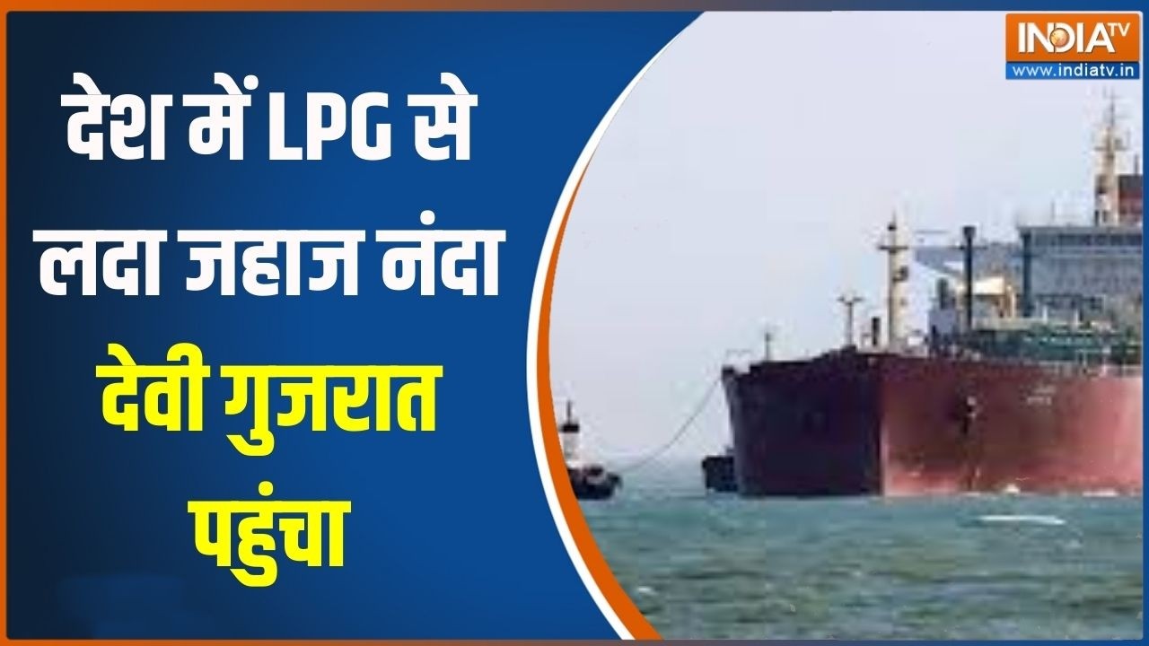 Prahar: देश में  LPG से लदा जहाज नंदा देवी गुजरात पहुंचा, लोगो